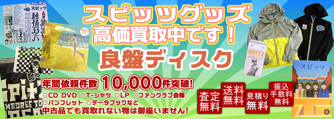 新品 １３個セット スピッツ 見っけアリーナツアー ガチャガチャ