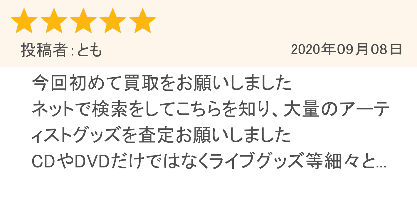 いきものがかり Dvd グッズ買取ならおまかせください