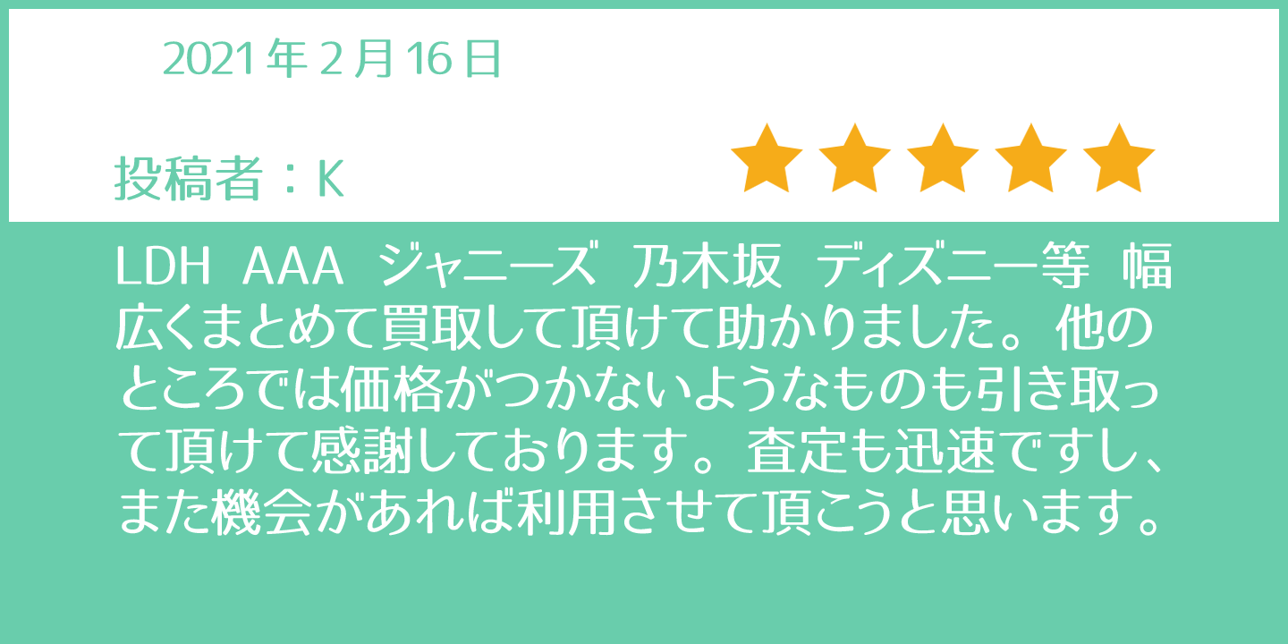 ジャニーズwest Dvd グッズ買取ならおまかせください