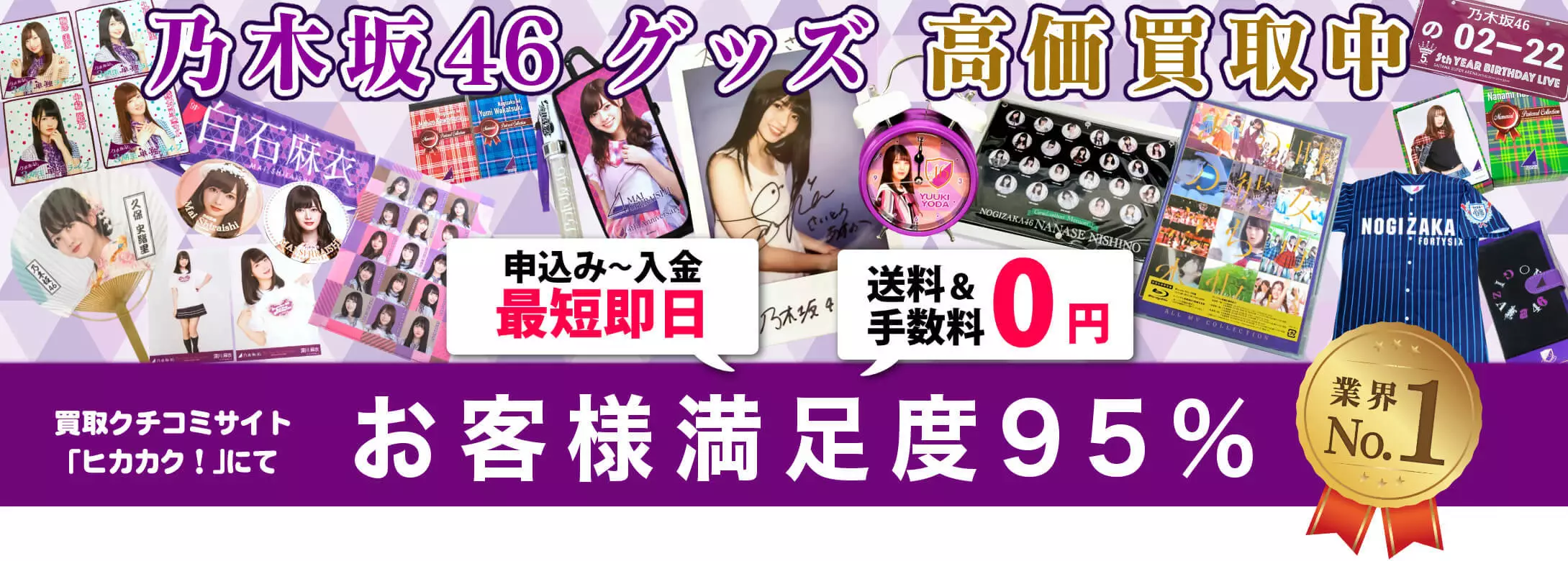 乃木坂46グッズ 買取事例ギャラリー 良盤ディスク