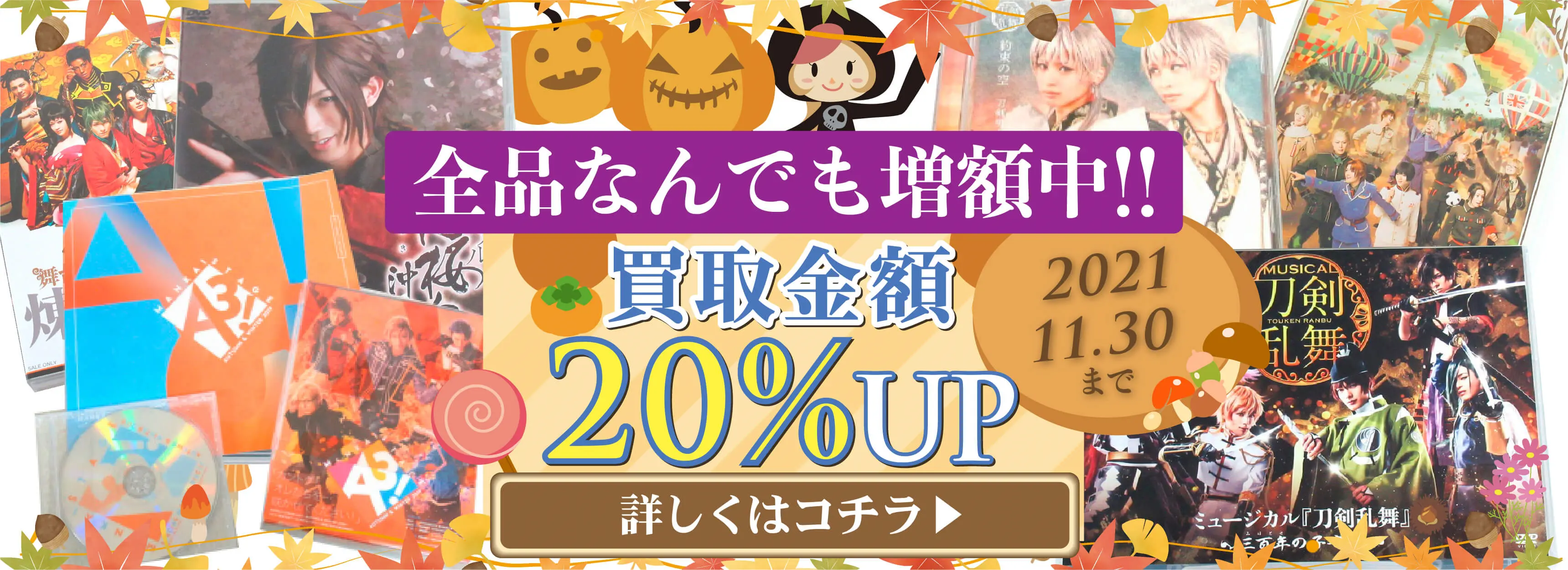 舞台 ミュージカル 刀剣乱舞 グッズ 買取価格表 良盤ディスク 良盤ディスク