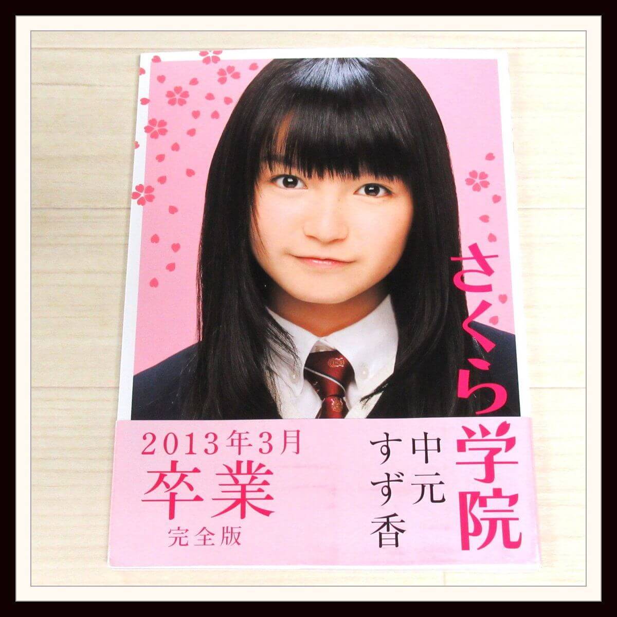 中元すず香 さくら学院 2013年3月卒業 完全版 写真集 新品 bskampala.com