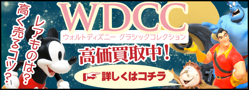 ディズニーグッズ 買取価格表 良盤ディスク