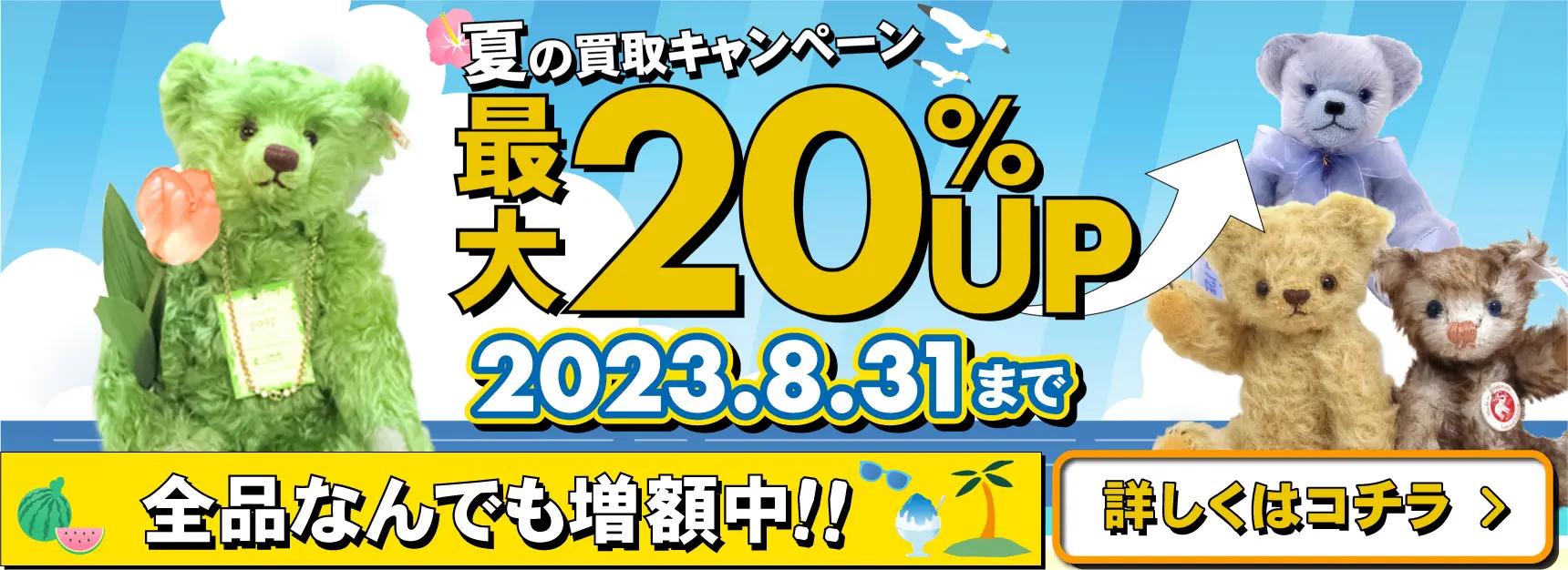 テディベア 買取価格表 | 良盤ディスク