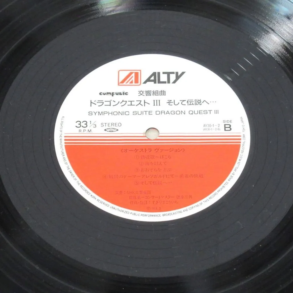 そして伝説へ…サウンドトラックLPレコードを広島県東広島市のお客様よりお譲りいただきました！　III　宅配買取】ドラゴンクエスト　良盤ディスク