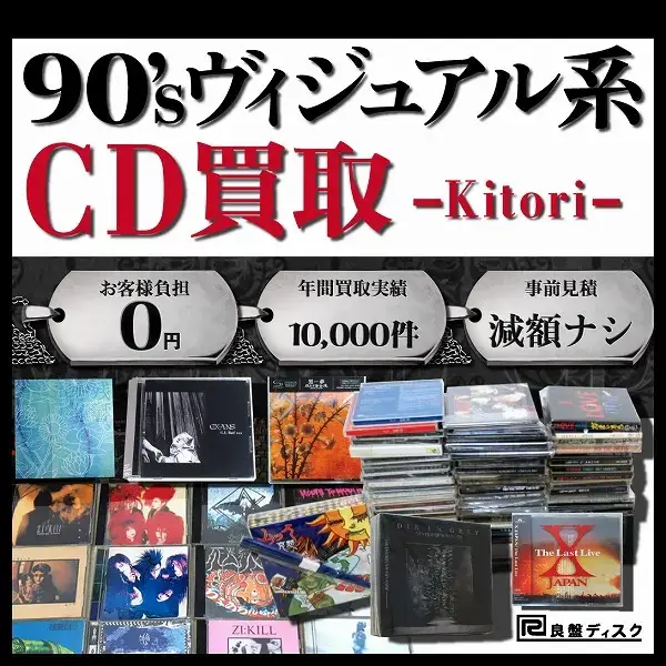 ヴィジュアル系ロックバンド D まとめ売りCD - 邦楽