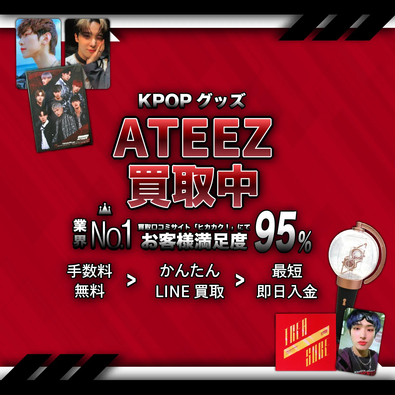 ATEEZ グッズ買取 | 良盤ディスク