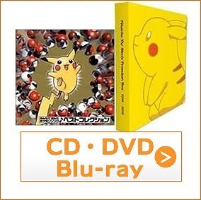 ポケモンBlu-ray