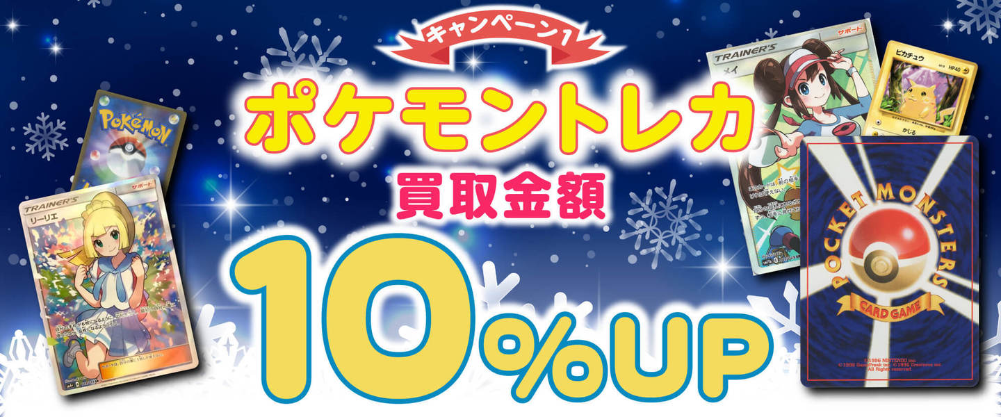 キャンペーン内容　対象商品買取金額20％アップ