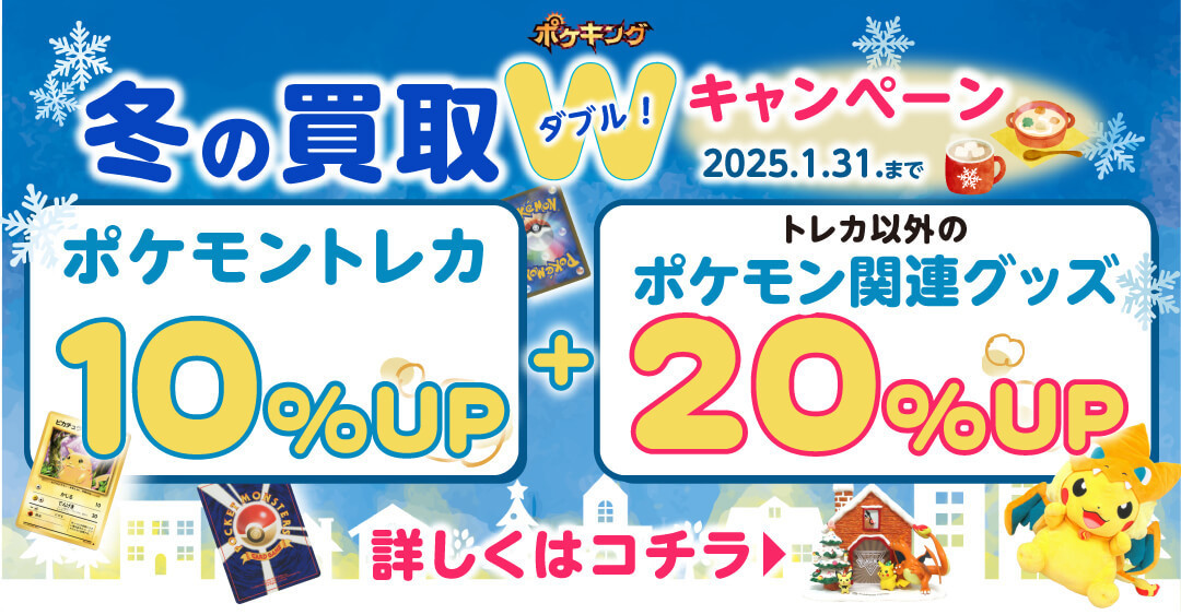 ポケモンフィギュア・モンコレ買取専門店ポケキング